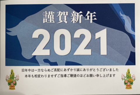 あけましておめでとうございます！